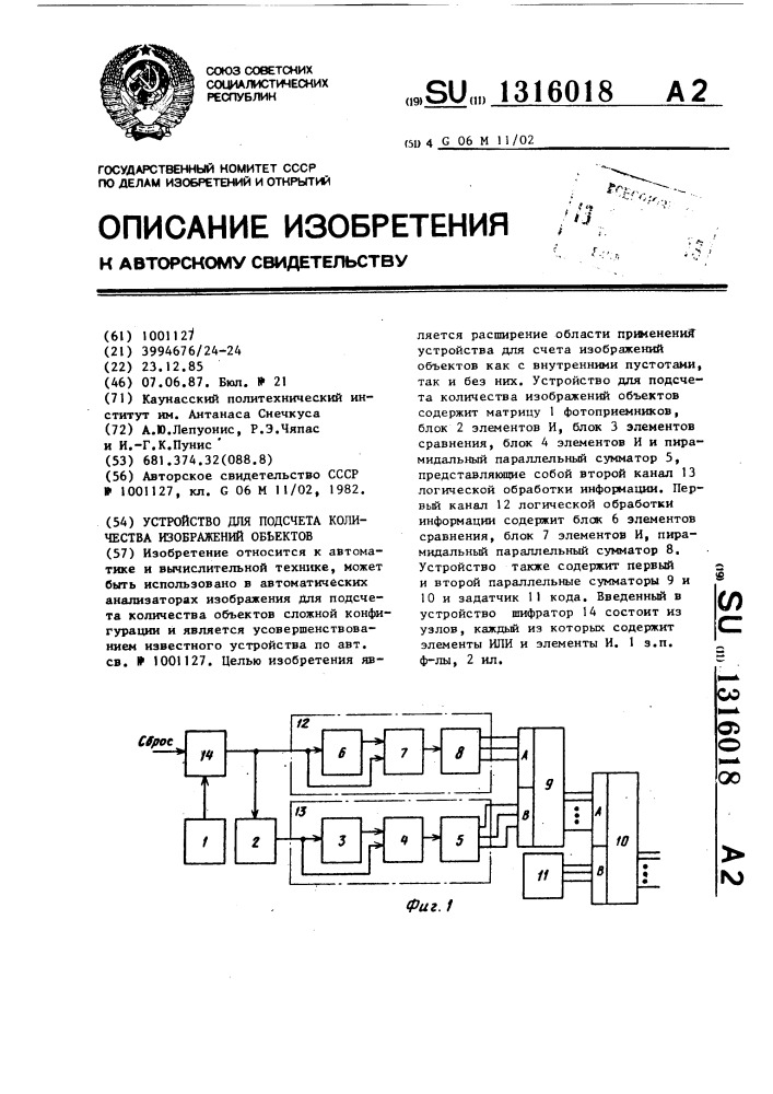 Устройство для подсчета количества изображений объектов (патент 1316018)