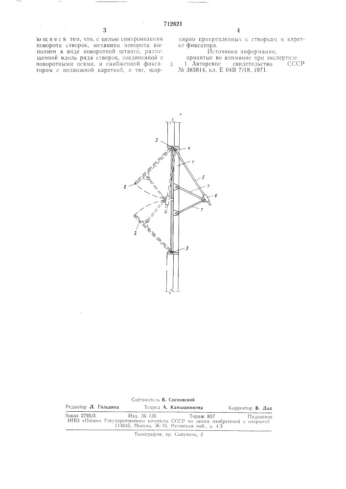 Вентиляционное устройство для вытяжных проемов (патент 712621)