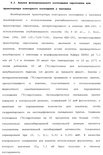 Циклоалкиламины в качестве ингибиторов повторного поглощения моноамина (патент 2430913)