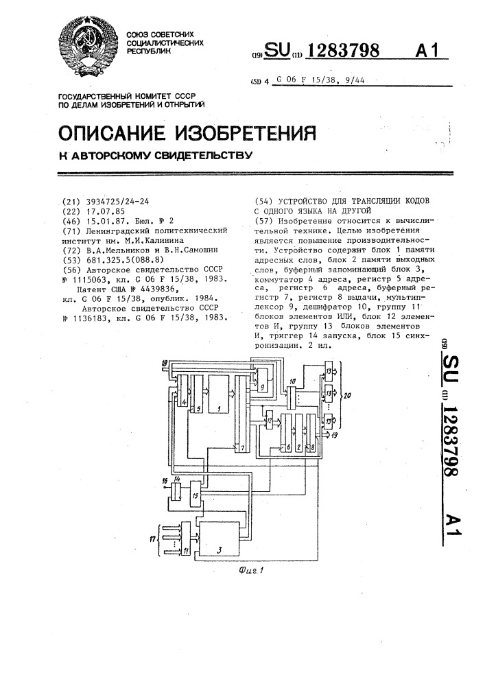 Устройство для трансляции кодов с одного языка на другой (патент 1283798)