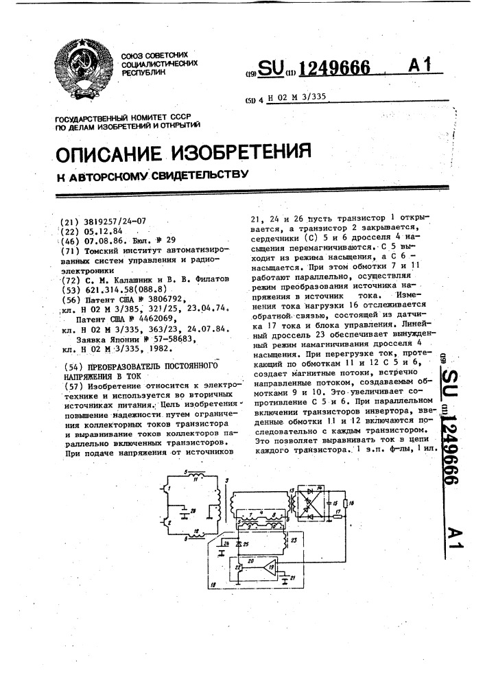 Преобразователь постоянного напряжения в ток (патент 1249666)