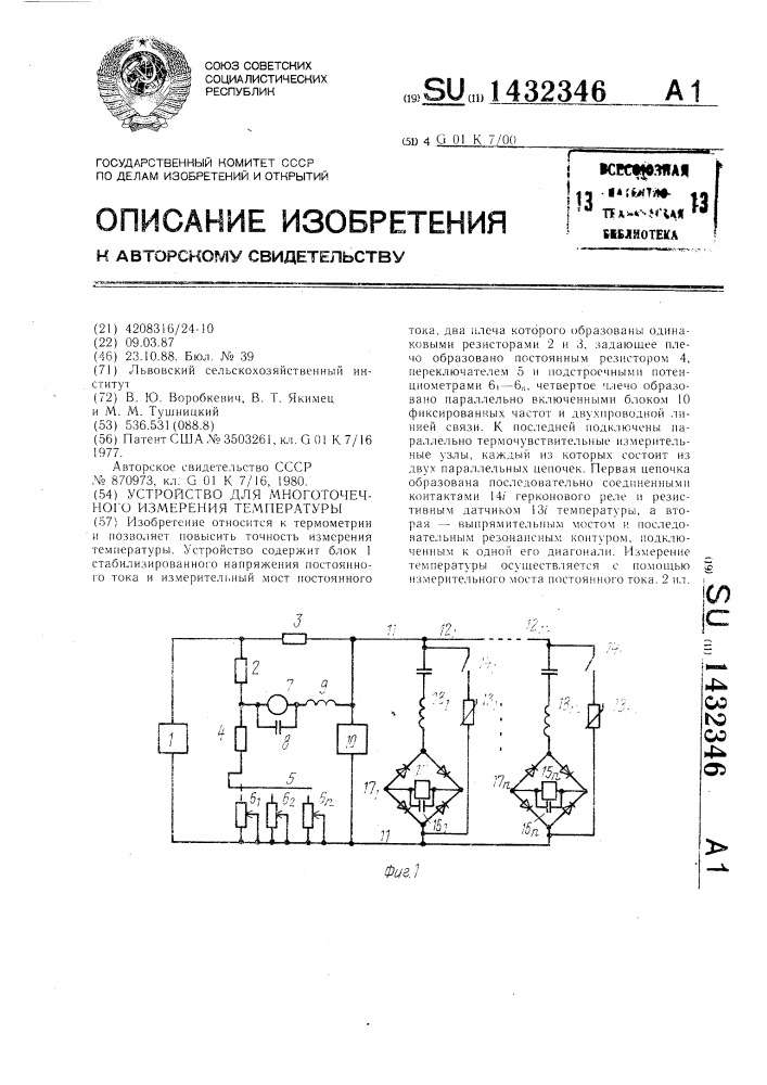 Устройство для многоточечного измерения температуры (патент 1432346)