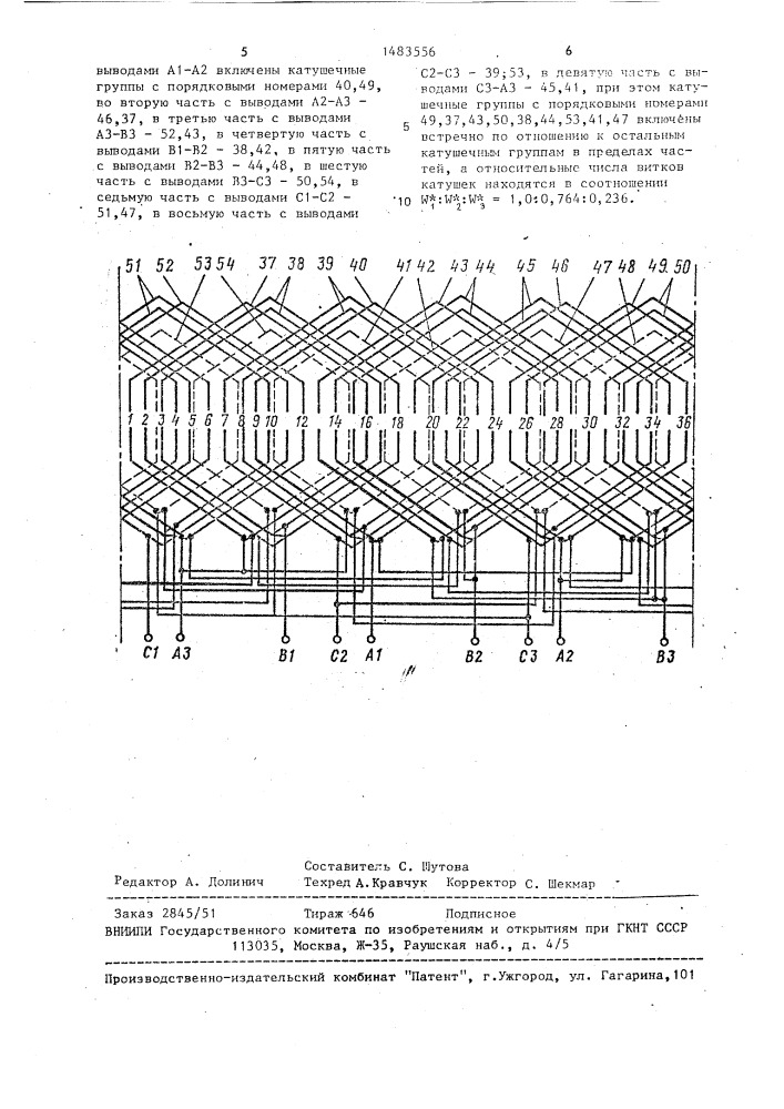 Трехфазная полюсопереключаемая обмотка (патент 1483556)