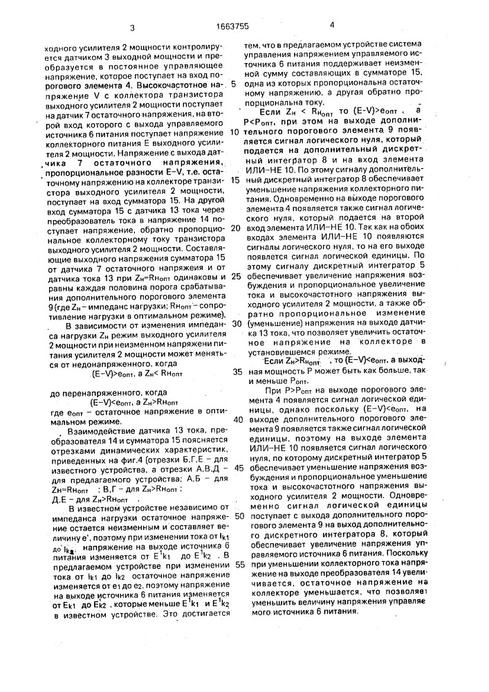 Устройство автоматической стабилизации мощности (патент 1663755)