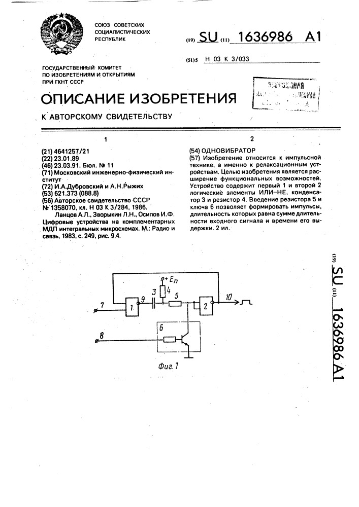 Одновибратор (патент 1636986)