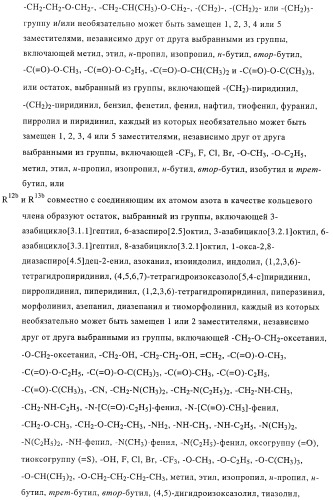 Новые соединения-лиганды ваниллоидных рецепторов и применение таких соединений для приготовления лекарственных средств (патент 2446167)