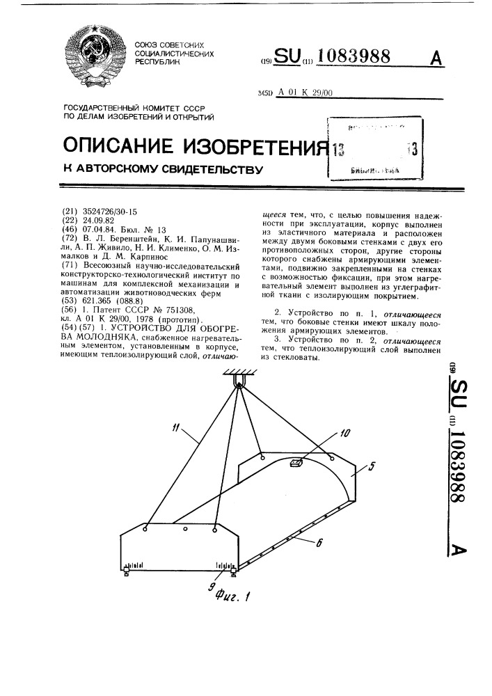 Устройство для обогрева молодняка (патент 1083988)