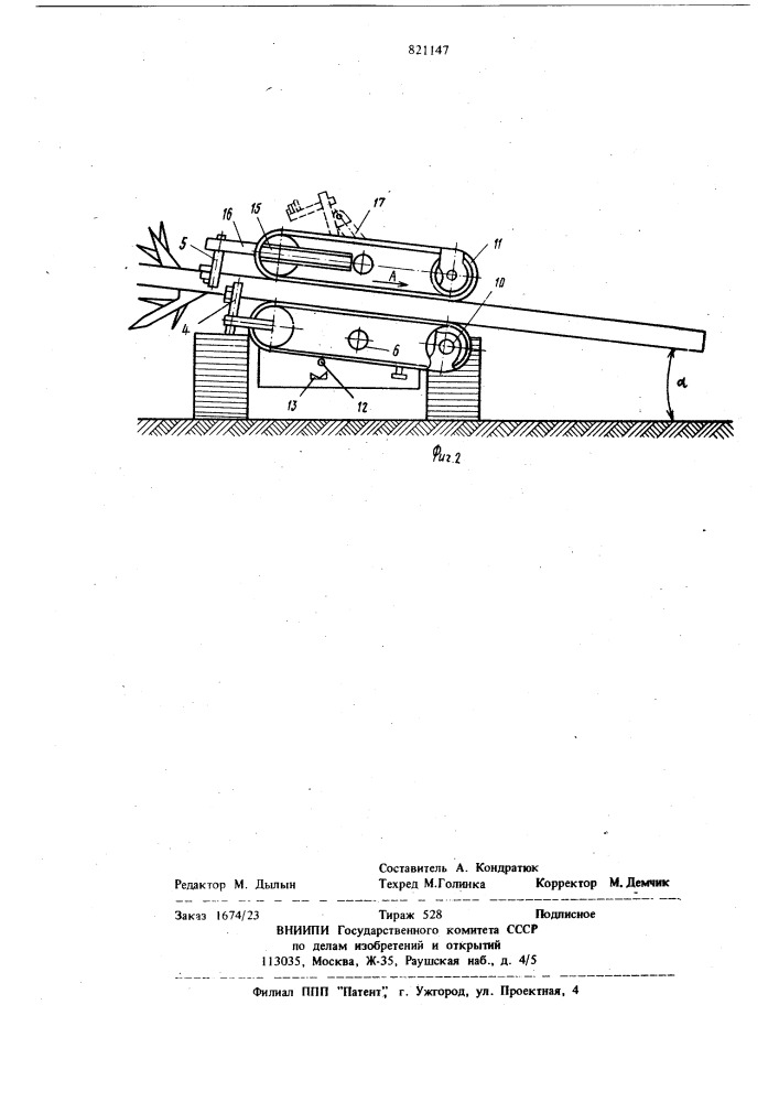 Сучкорезная машина (патент 821147)