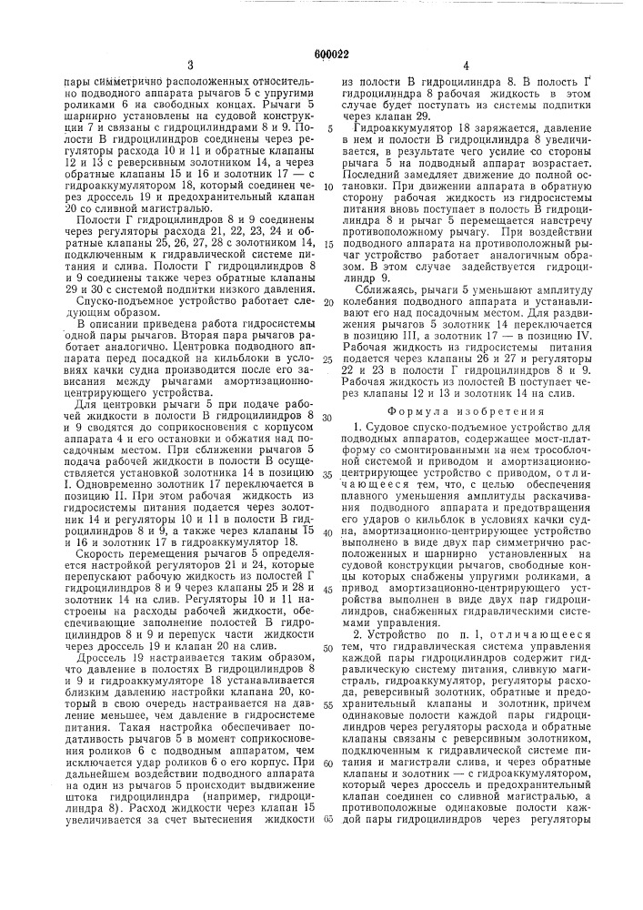 Судовое спуско-подъемное устройство (патент 600022)