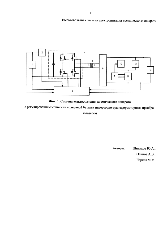 Высоковольтная система электропитания космического аппарата (патент 2634513)