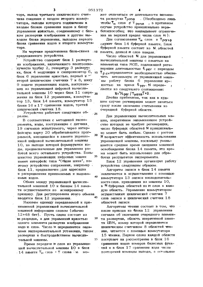 Устройство для отображения полутоновой информации на экране электронно-лучевой трубки (патент 951372)