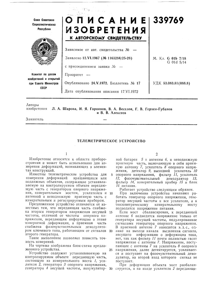 Телеметрическое устройство (патент 339769)