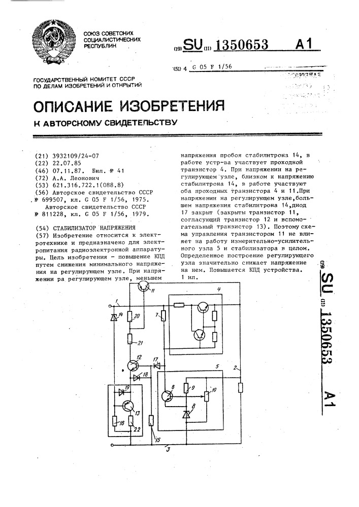 Стабилизатор напряжения (патент 1350653)