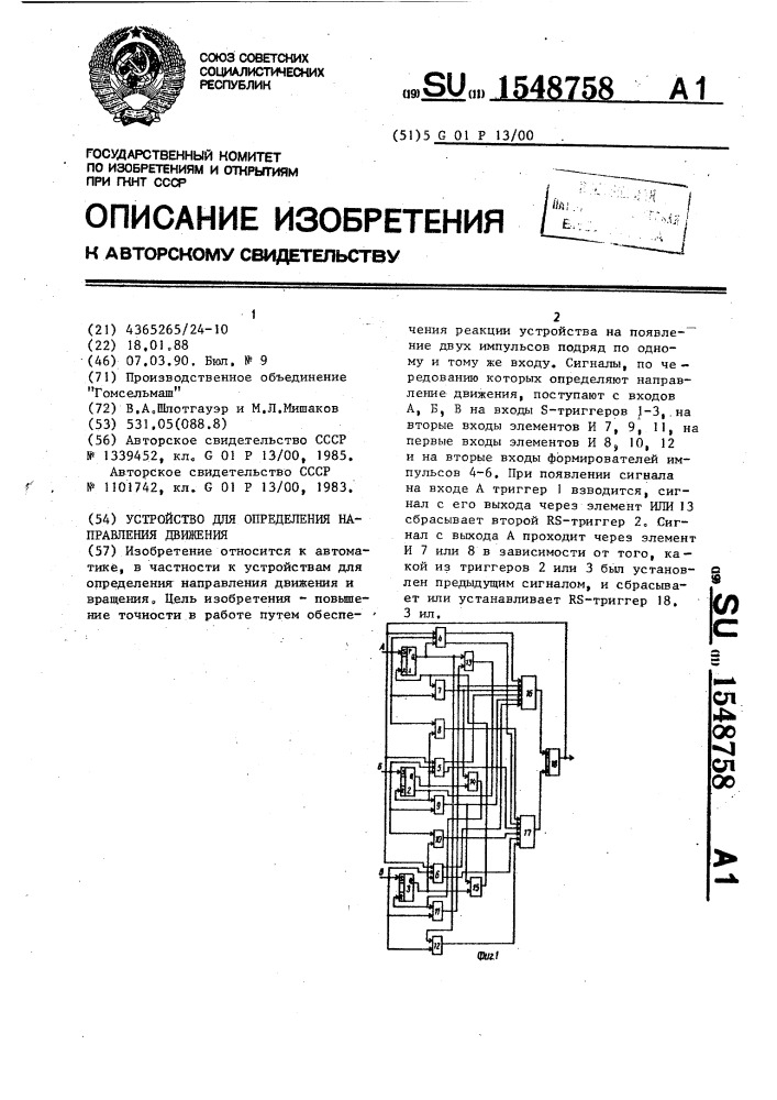 Устройство для определения направления движения (патент 1548758)