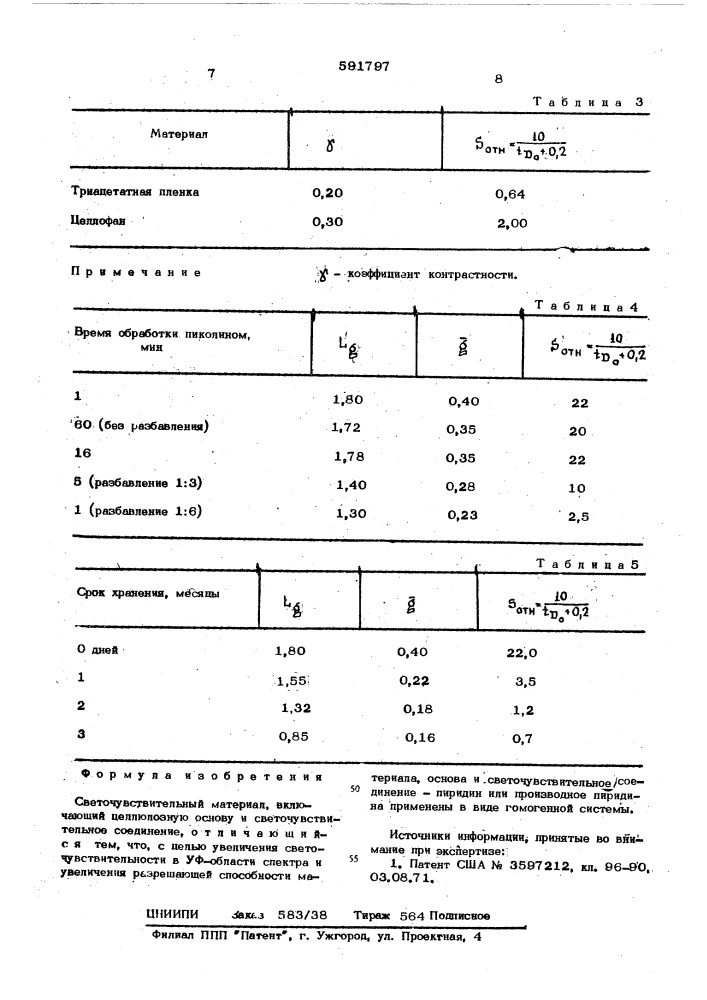 Светочувствительный материал (патент 591797)