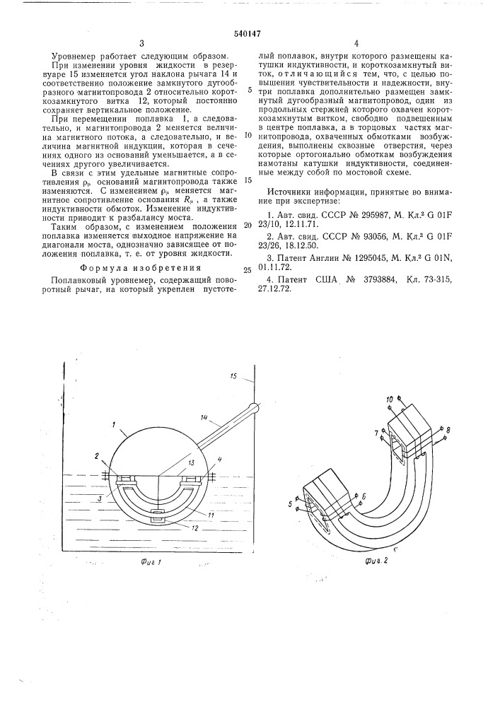 Поплавковый уровнемер (патент 540147)