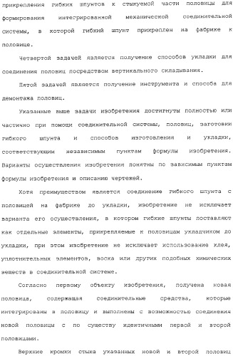 Механическое соединение половиц при помощи гибкого шпунта (патент 2373348)