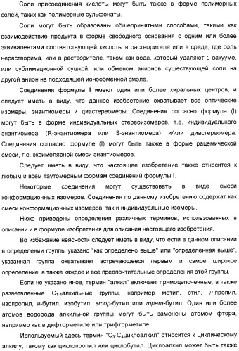 Новые азетидиновые соединения (патент 2356888)