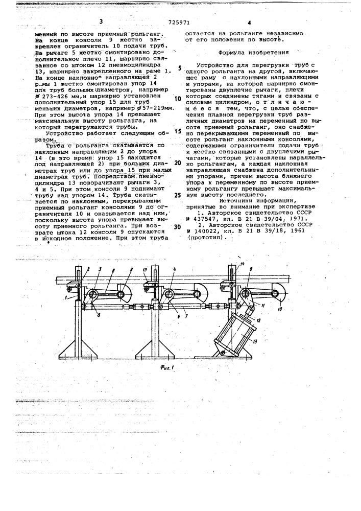 Устройство для перегрузки труб (патент 725971)