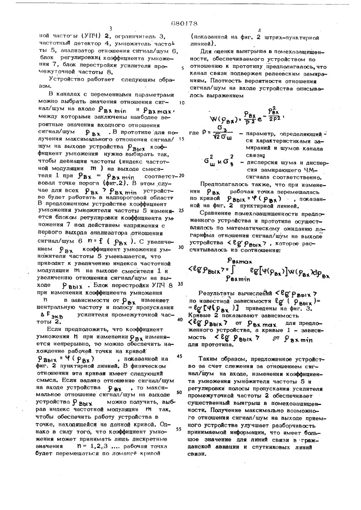 Адаптивное устройство приема частотно-модулированных сигналов (патент 680178)