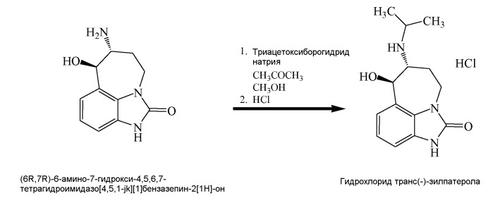 Энантиоселективный синтез 6-амино-7-гидрокси-4,5,6,7-тетрагидроимидазо[4,5,1-jk][1]бензазепин-2[1h]-она и зилпатерола (патент 2433131)