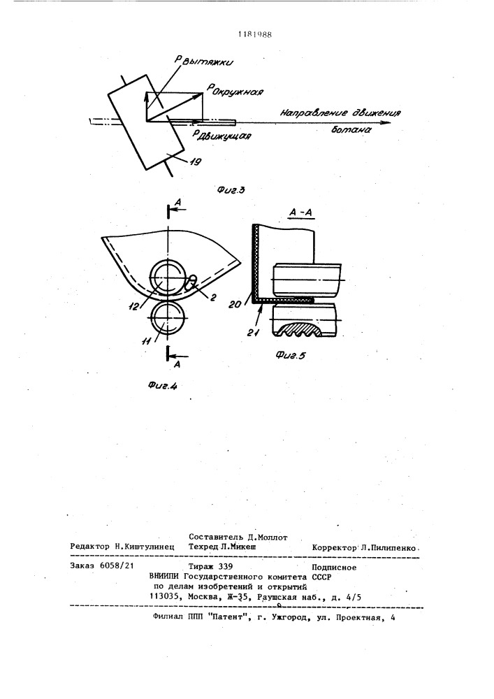 Устройство для облицовки чехлом ботана чемодана (патент 1181988)