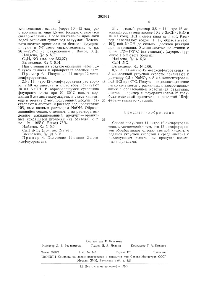 Способ получения и-нитро-!2-оксиф.г1уорантена (патент 292962)
