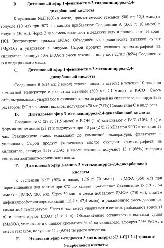 Способы лечения состояний, обусловленных p38 киназами, и пирролотриазиновые соединения, применимые в качестве ингибиторов киназ (патент 2316556)