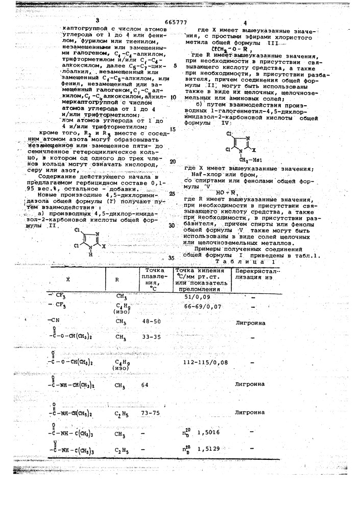 Гербицидный состав (патент 665777)