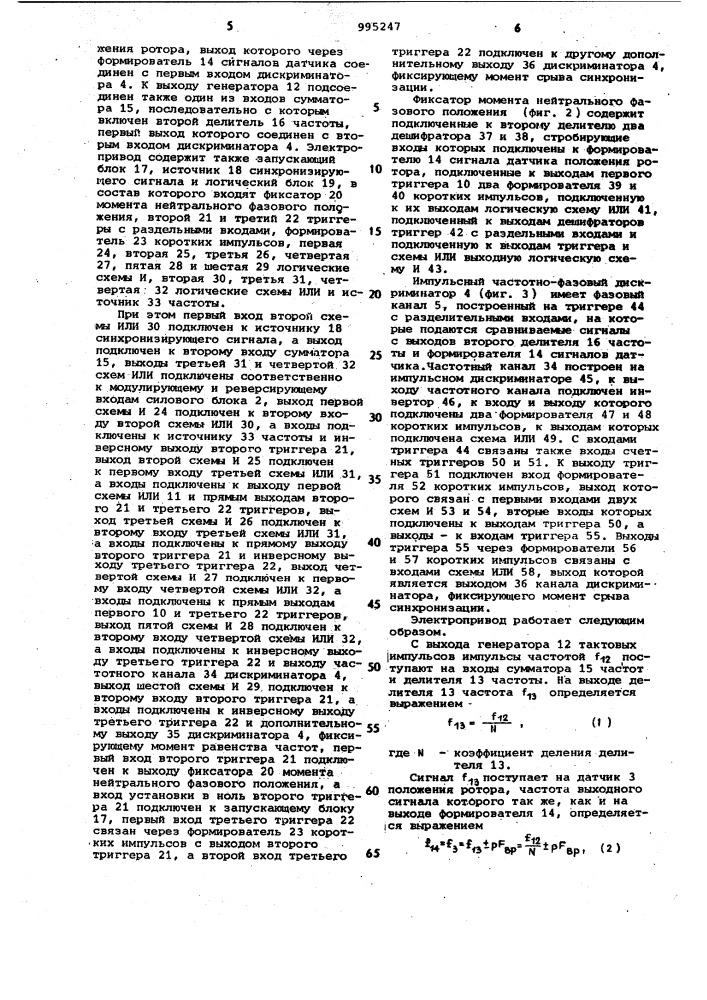 Электропривод постоянного тока (патент 995247)