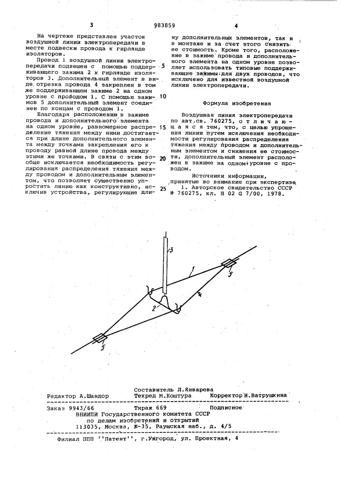 Воздушная линия электропередачи (патент 983859)