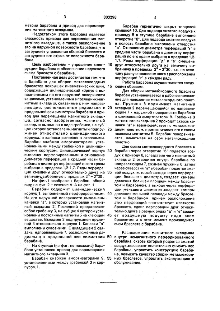 Барабан для сборки металлокордных браслетов покрышек пневматических шин (патент 803298)