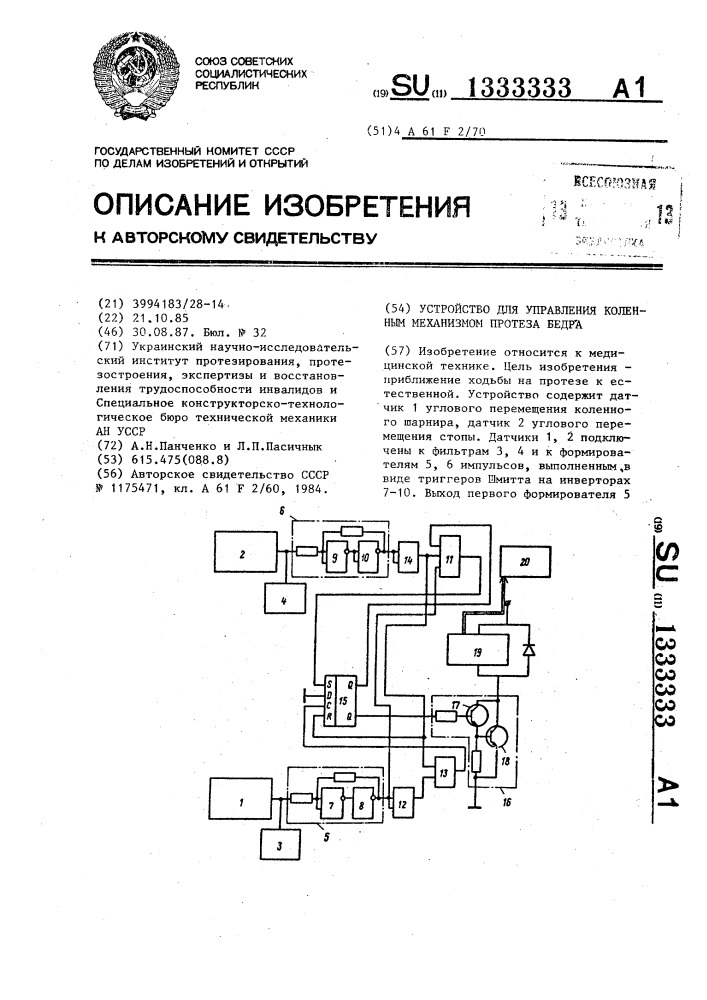 Устройство для управления коленным механизмом протеза бедра (патент 1333333)