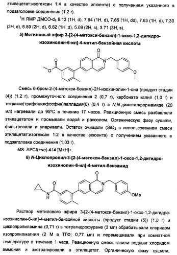 Новые соединения 707 и их применение (патент 2472781)