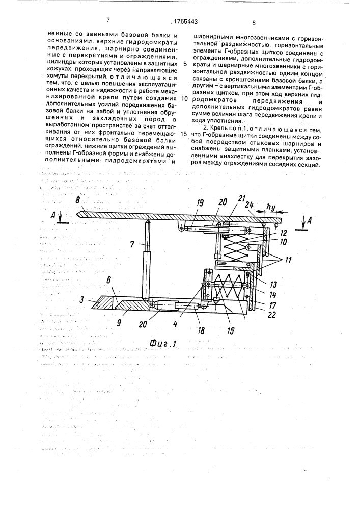 Механизированная крепь (патент 1765443)