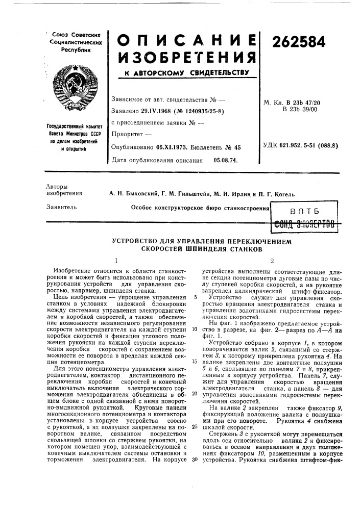 Патент ссср  262584 (патент 262584)