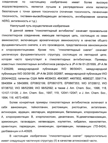 Гликозилированные гликопептидные антибиотические производные (патент 2481354)