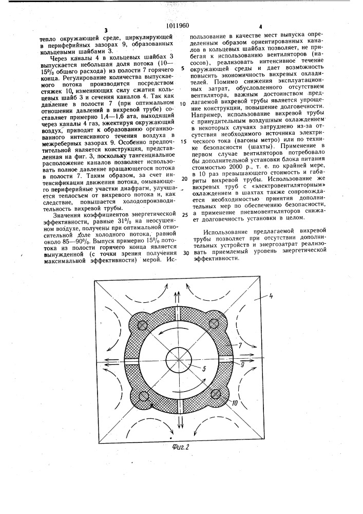 Вихревая труба (патент 1011960)