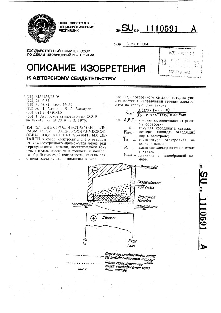 Электрод-инструмент для размерной электрохимической обработки крупногабаритных деталей (патент 1110591)