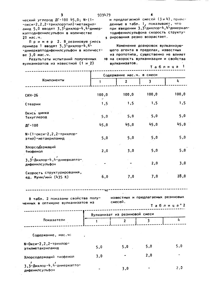 Резиновая смесь на основе бутадиеннитрильного каучука (патент 939479)