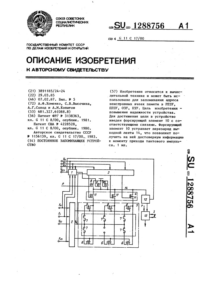 Постоянное запоминающее устройство (патент 1288756)