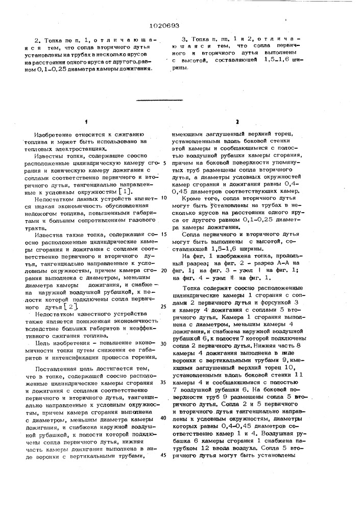 Топка (патент 1020693)