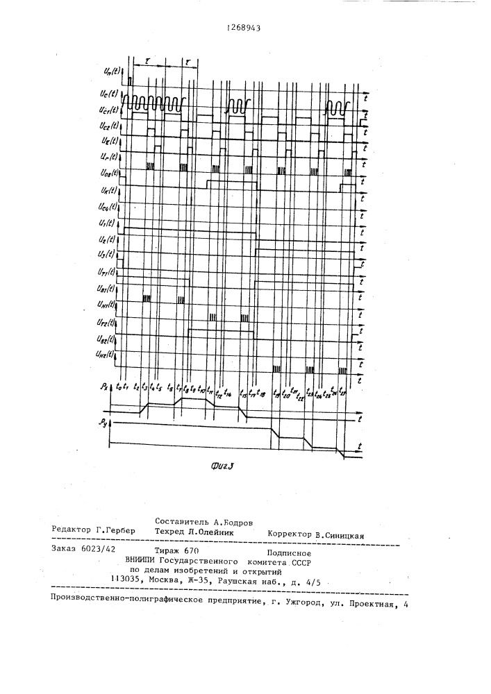 Электромагнитный толщиномер (патент 1268943)