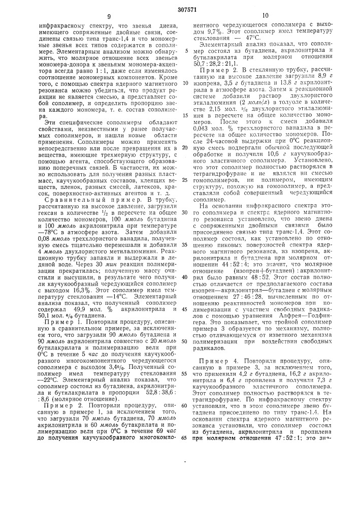 Патент ссср  307571 (патент 307571)