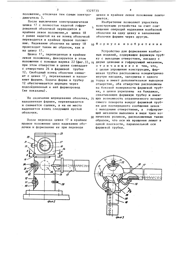 Устройство для формования колбасных изделий (патент 1329735)