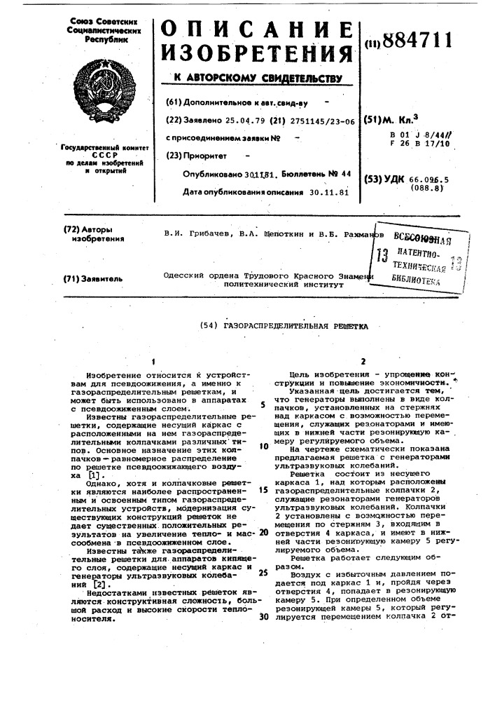 Газораспределительная решетка (патент 884711)
