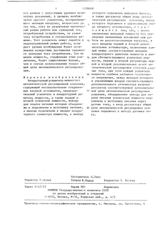 Квадратурный усилитель мощности с автоматической регулировкой усиления (патент 1338000)