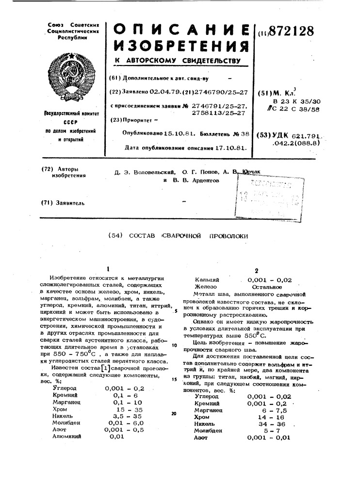 Состав сварочной проволоки (патент 872128)