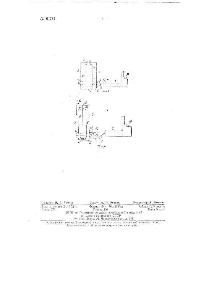 Система центрального водяного отопления (патент 61784)