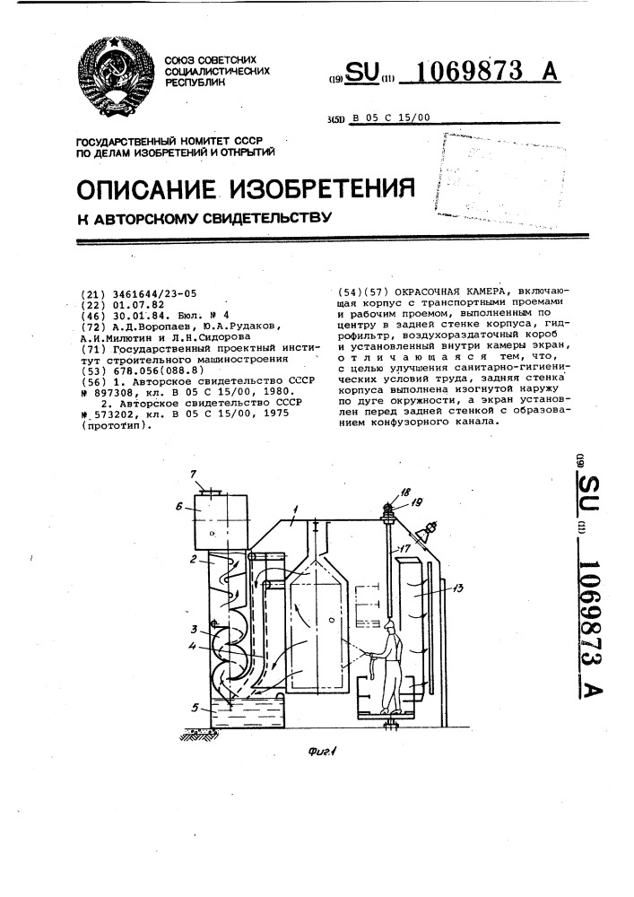 Окрасочная камера (патент 1069873)